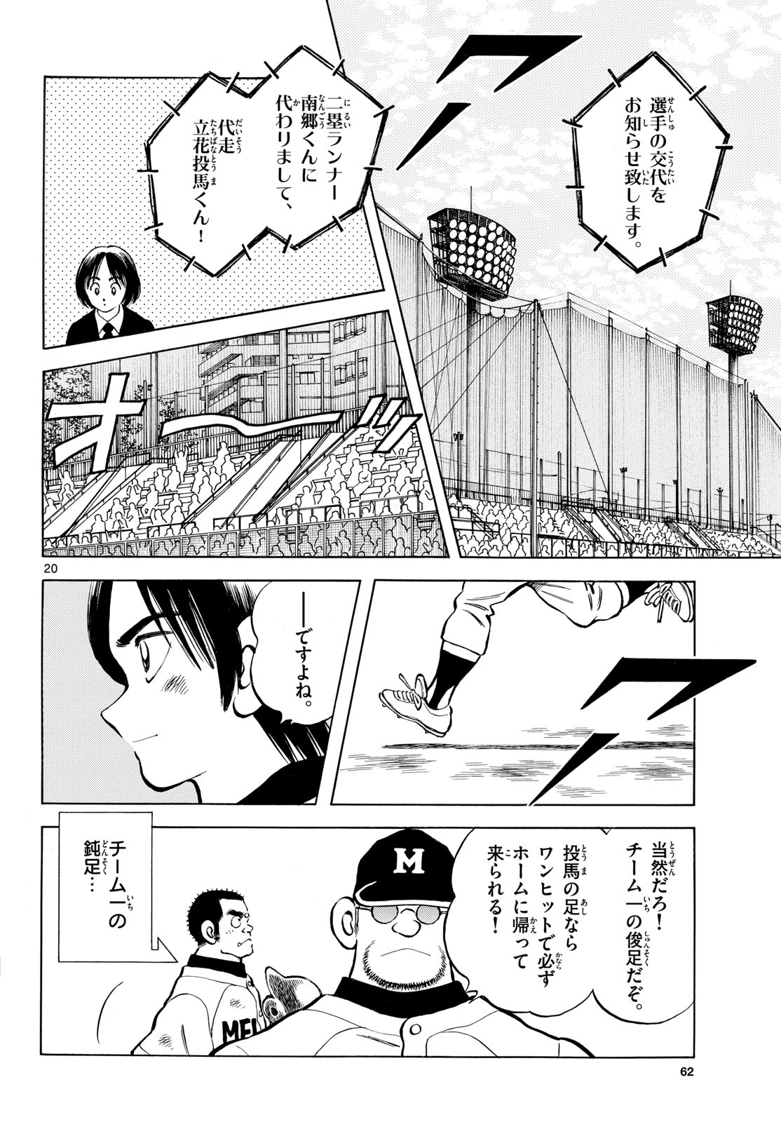 Mix (ADACHI Mitsuru) Chapter 140 20ページ