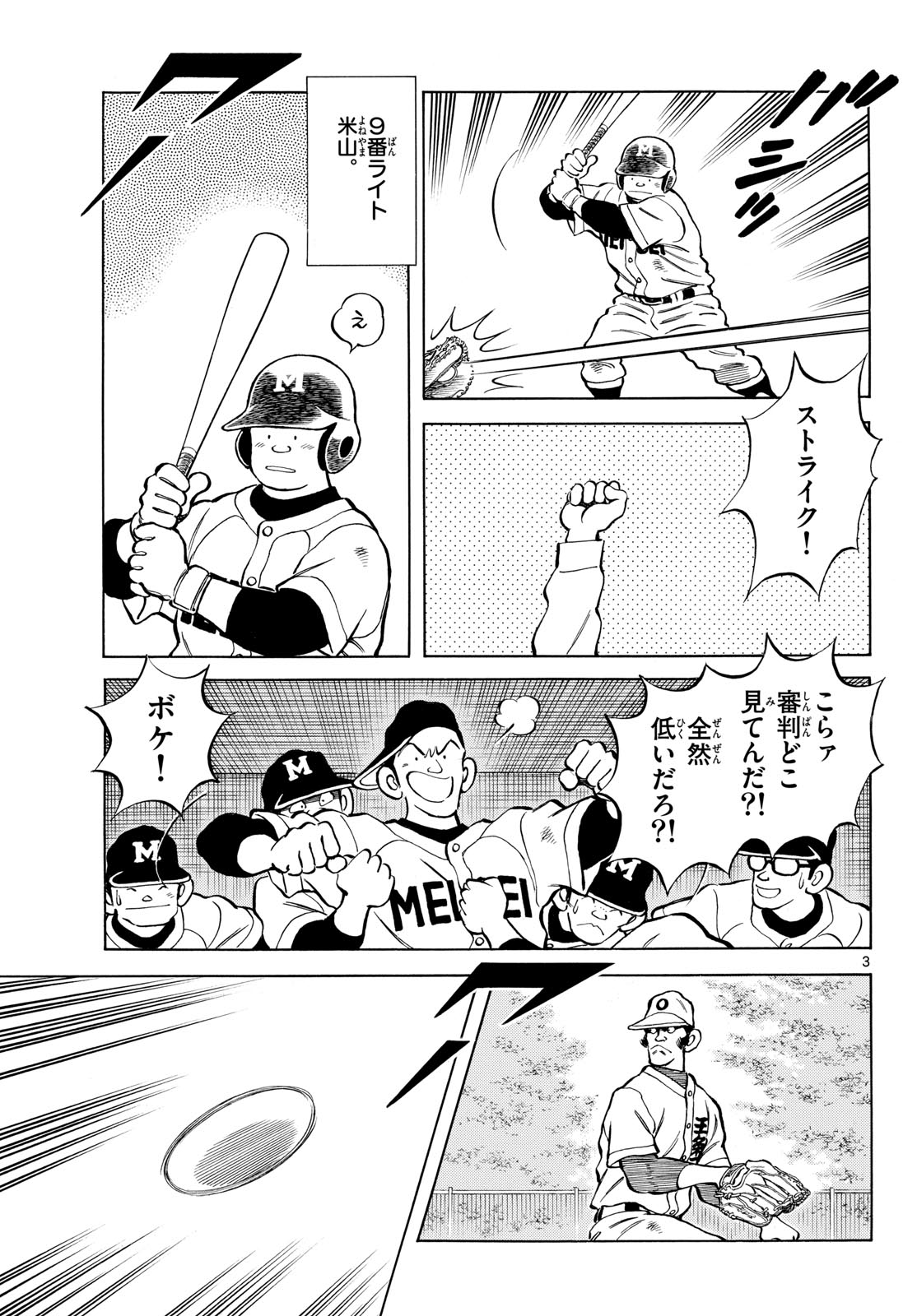 Mix (ADACHI Mitsuru) Chapter 140 3ページ