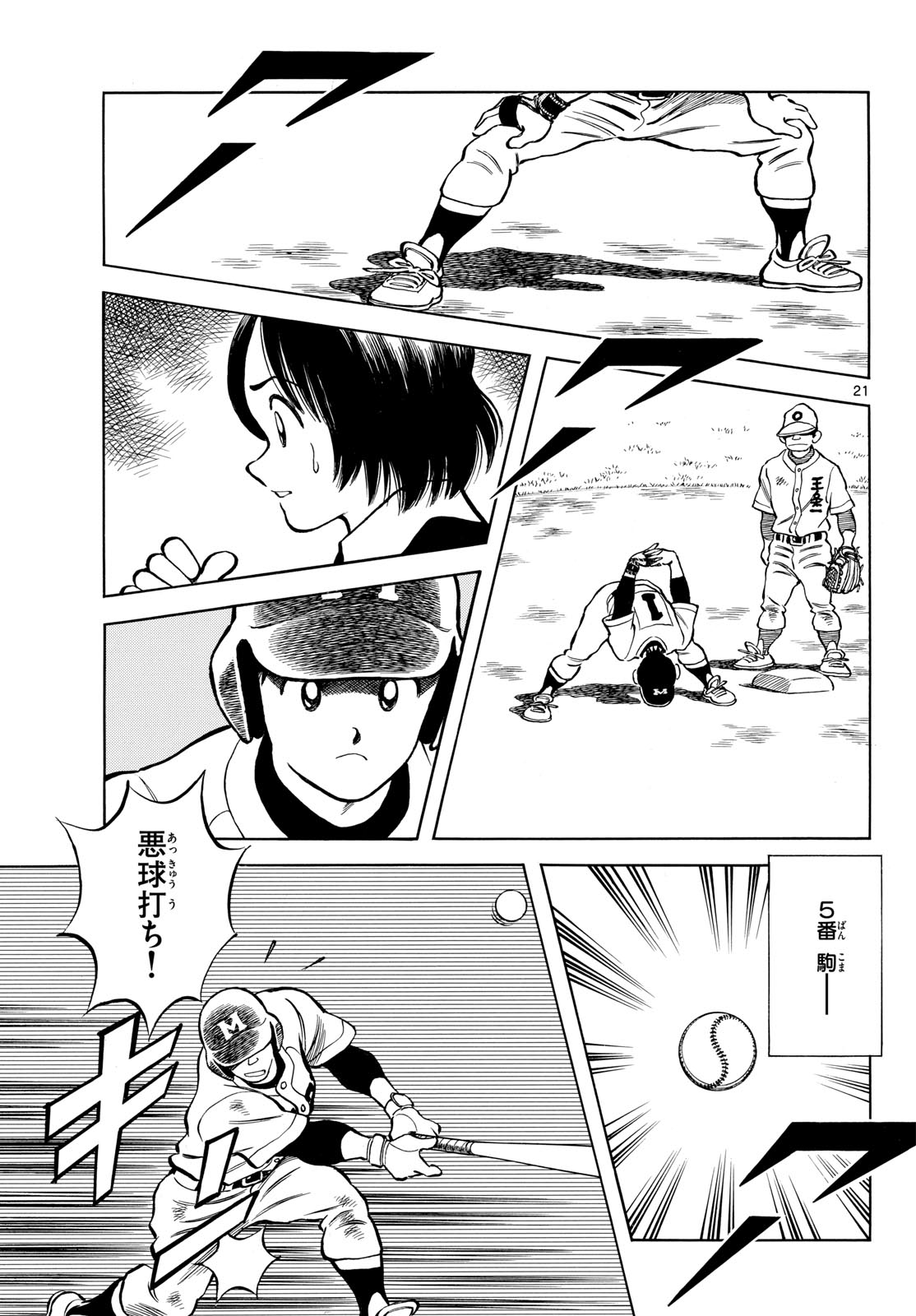 Mix (ADACHI Mitsuru) Chapter 140 21ページ