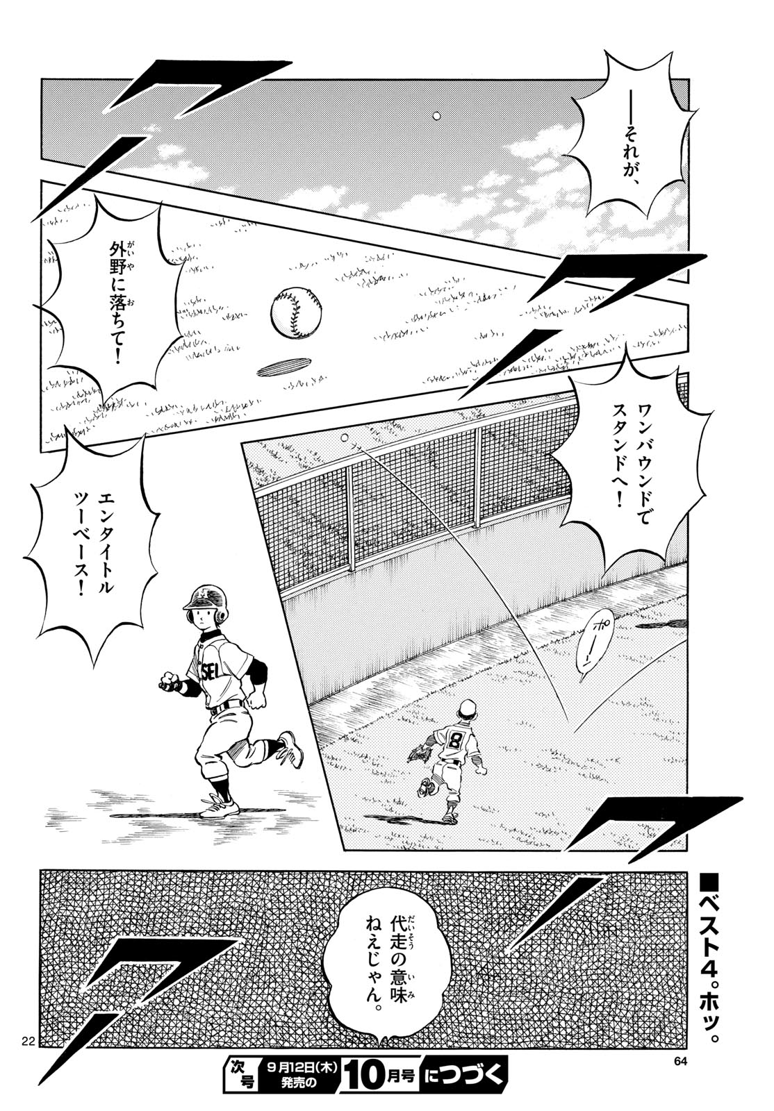 Mix (ADACHI Mitsuru) Chapter 140 22ページ