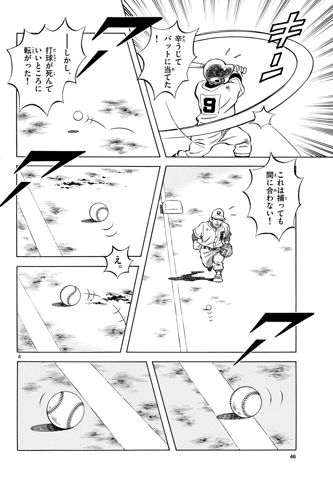 Mix (ADACHI Mitsuru) Chapter 140 4ページ