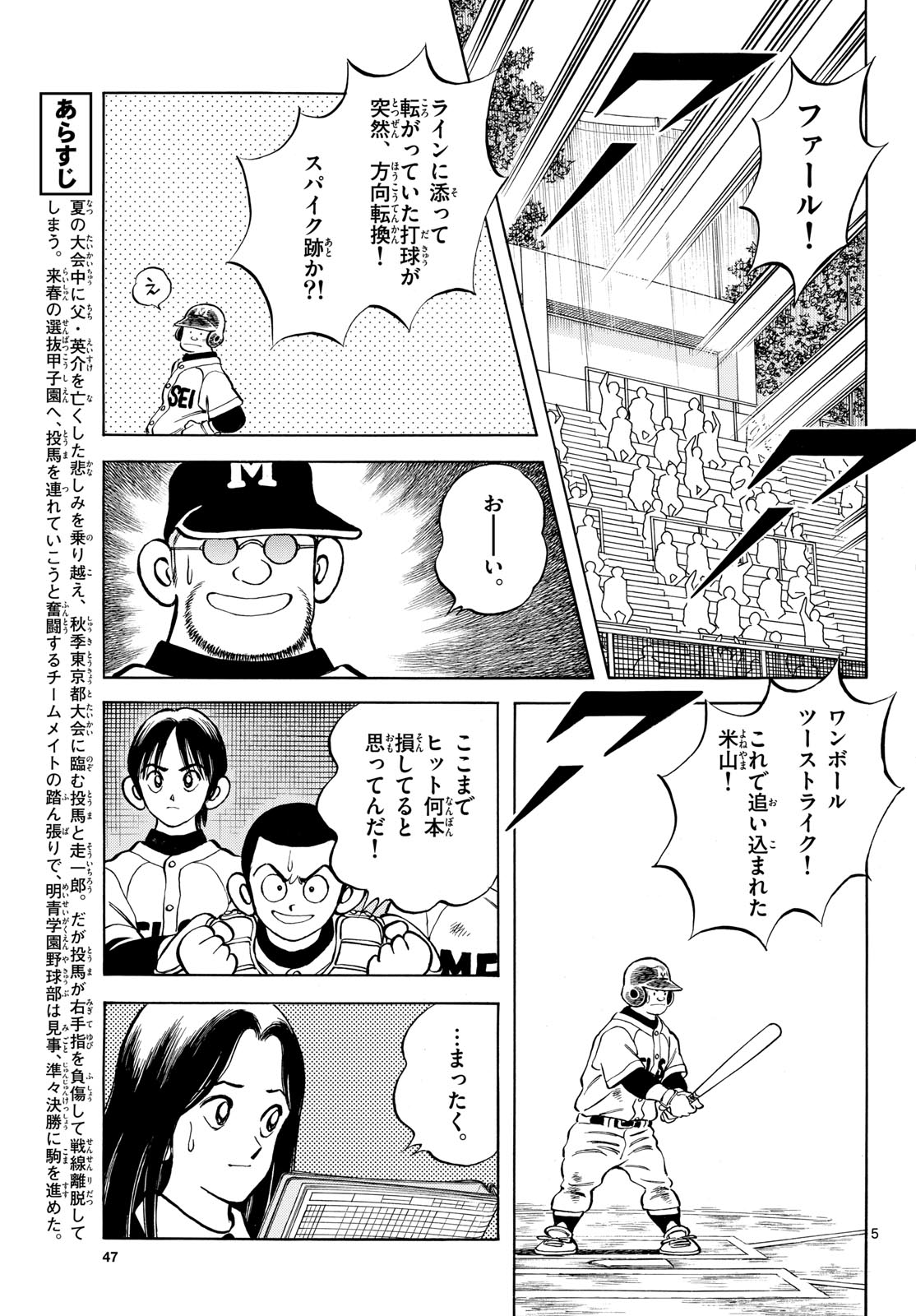 Mix (ADACHI Mitsuru) Chapter 140 5ページ