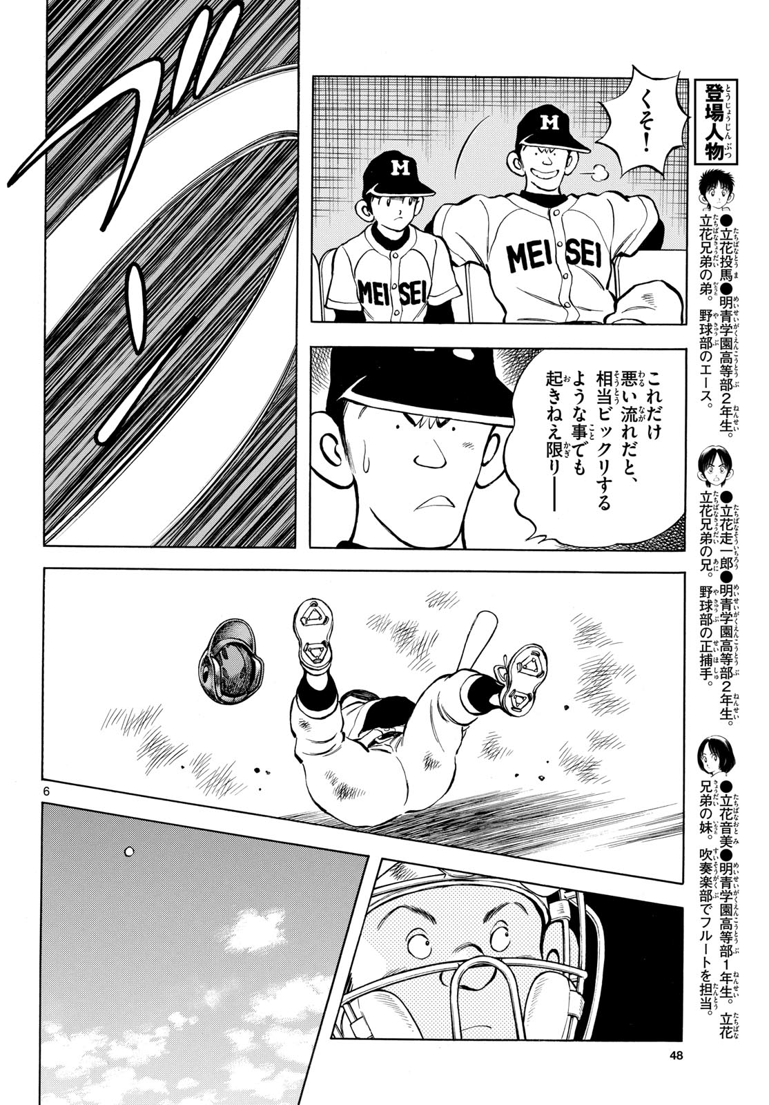 Mix (ADACHI Mitsuru) Chapter 140 6ページ