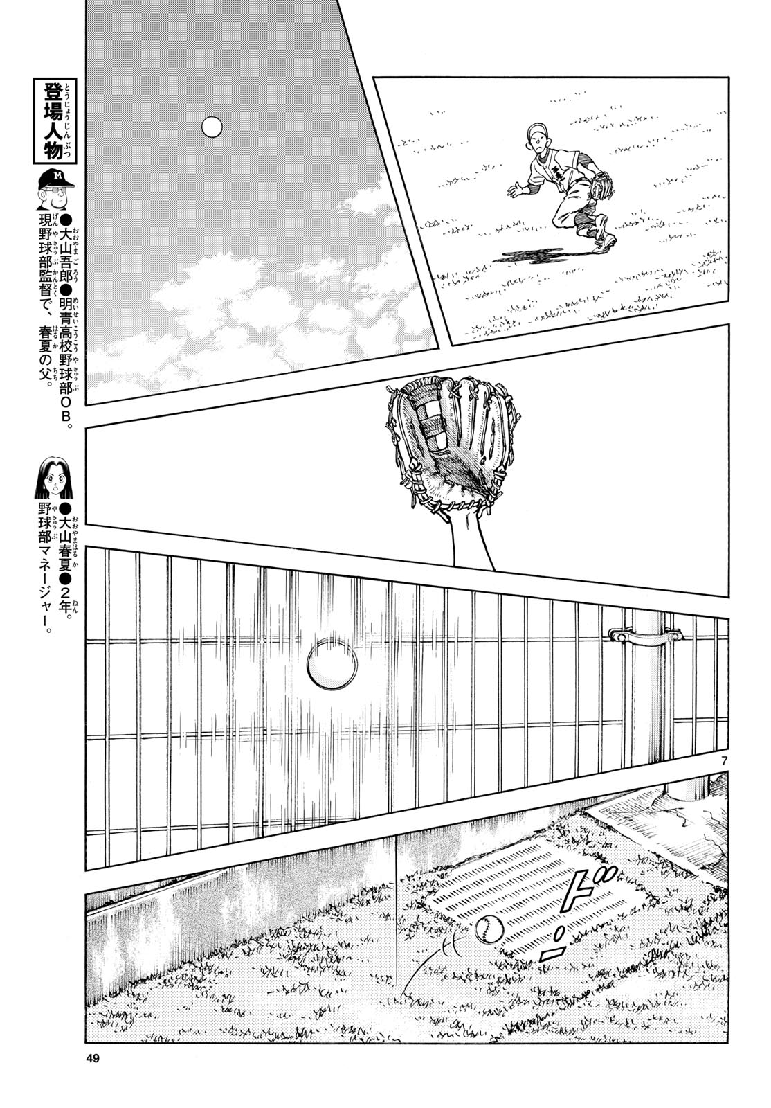 Mix (ADACHI Mitsuru) Chapter 140 7ページ