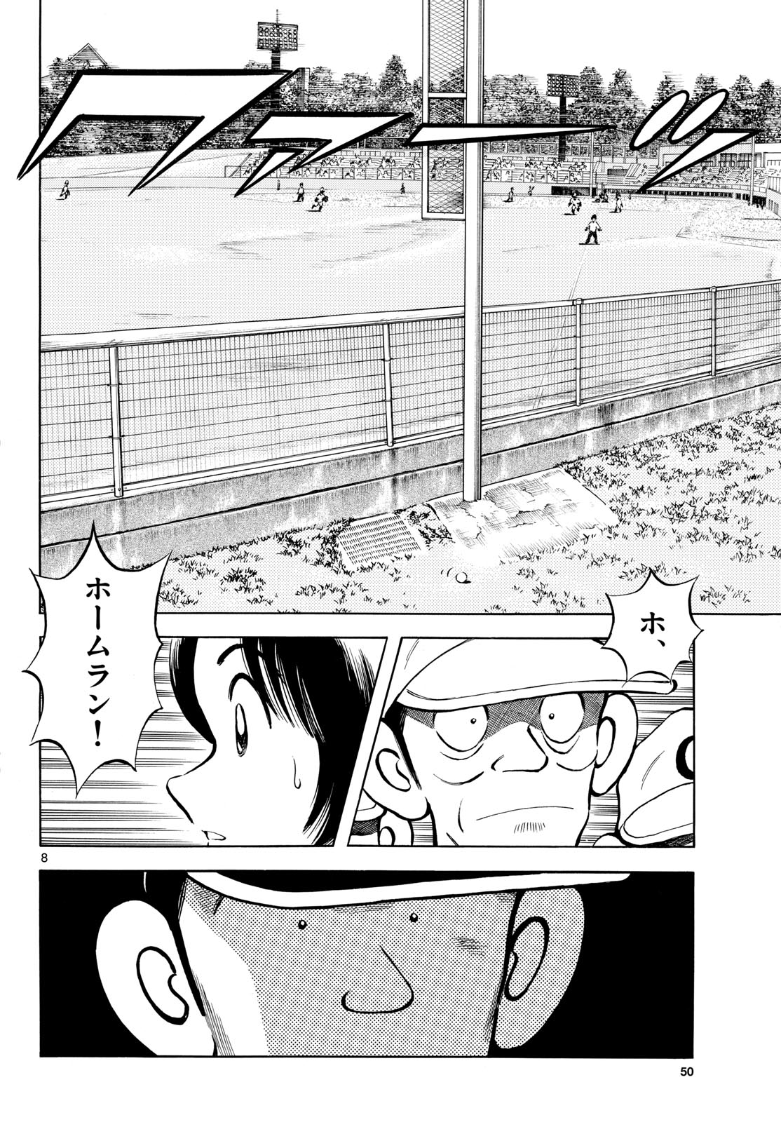 Mix (ADACHI Mitsuru) Chapter 140 8ページ