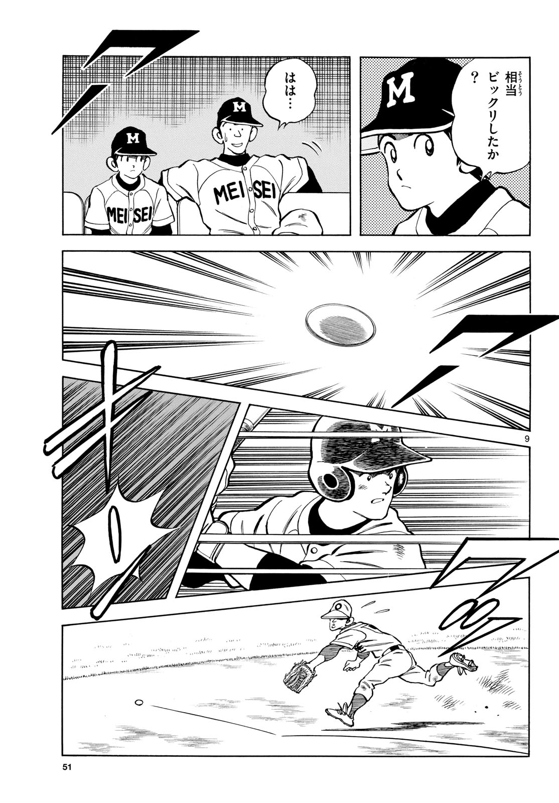 Mix (ADACHI Mitsuru) Chapter 140 9ページ