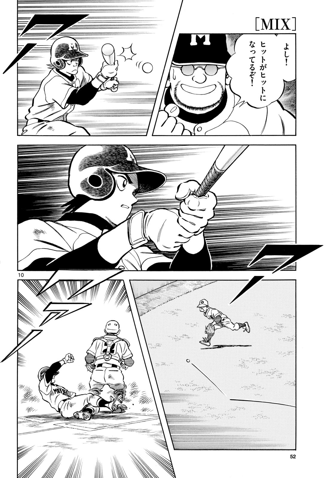 Mix (ADACHI Mitsuru) Chapter 140 10ページ