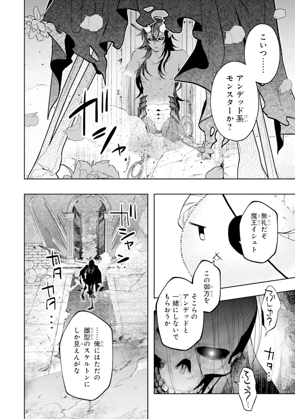 Level 0 no Maou-sama, Isekai de Boukensha o Hajimemasu Chapter 31.4 1ページ