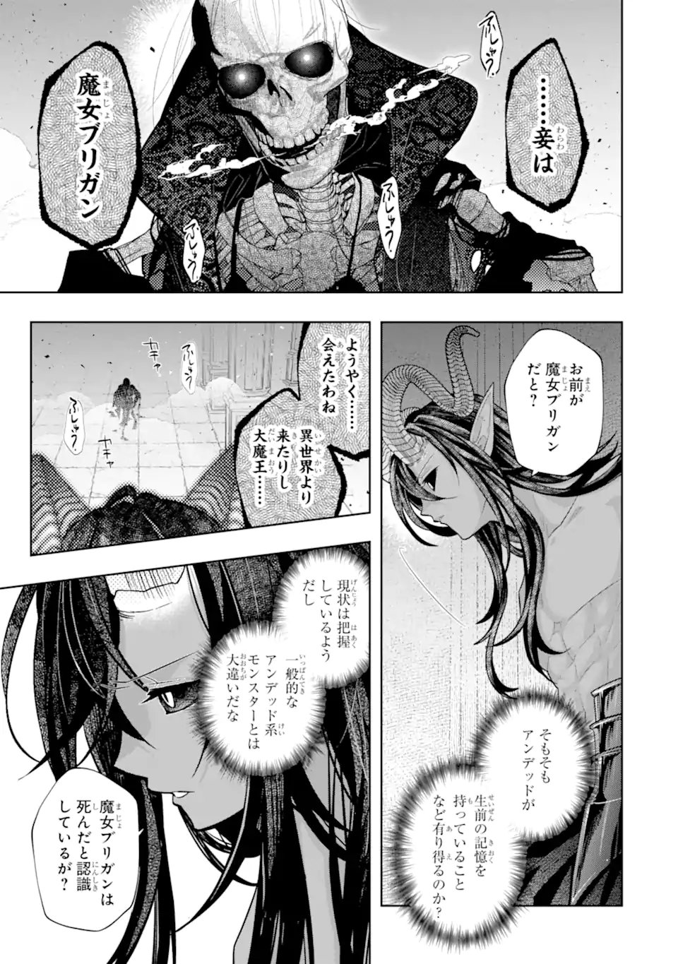 Level 0 no Maou-sama, Isekai de Boukensha o Hajimemasu Chapter 31.4 2ページ