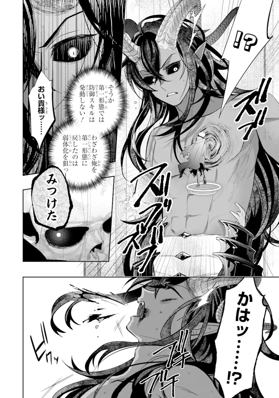 Level 0 no Maou-sama, Isekai de Boukensha o Hajimemasu Chapter 31.4 11ページ