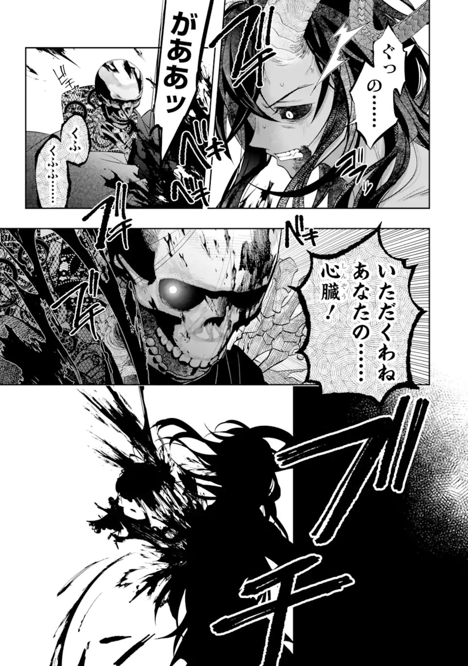 Level 0 no Maou-sama, Isekai de Boukensha o Hajimemasu Chapter 31.4 12ページ