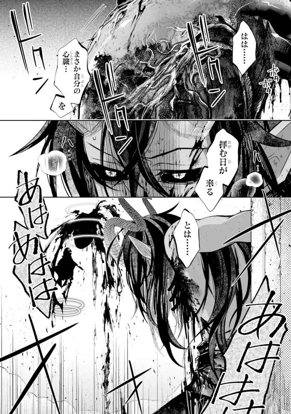 Level 0 no Maou-sama, Isekai de Boukensha o Hajimemasu Chapter 31.4 13ページ
