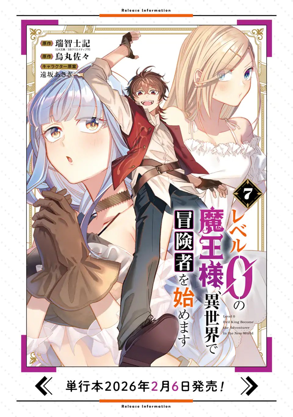 Level 0 no Maou-sama, Isekai de Boukensha o Hajimemasu Chapter 31.4 15ページ