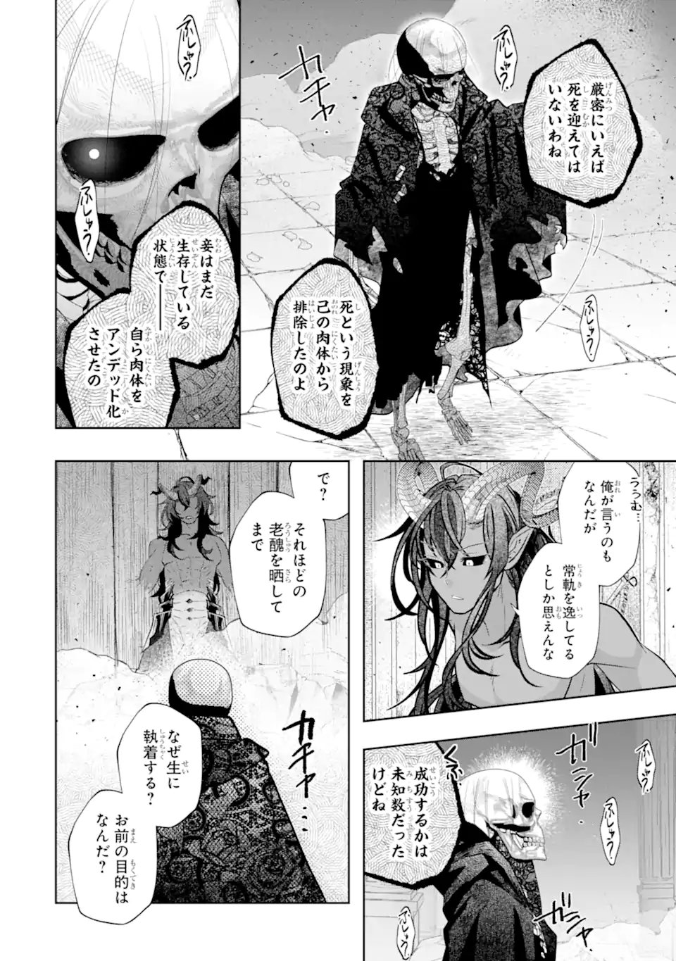 Level 0 no Maou-sama, Isekai de Boukensha o Hajimemasu Chapter 31.4 3ページ