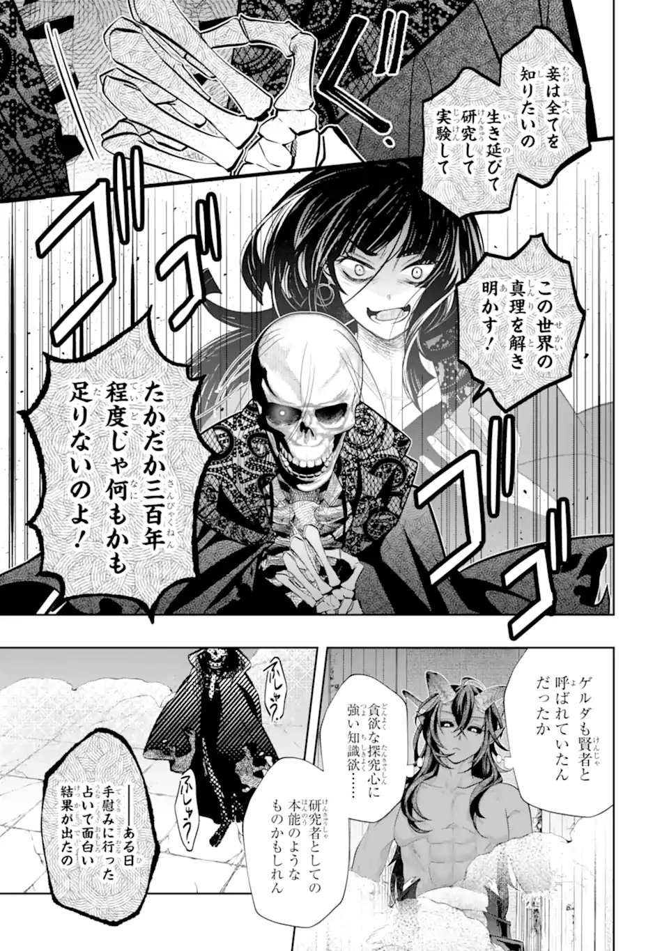 Level 0 no Maou-sama, Isekai de Boukensha o Hajimemasu Chapter 31.4 4ページ