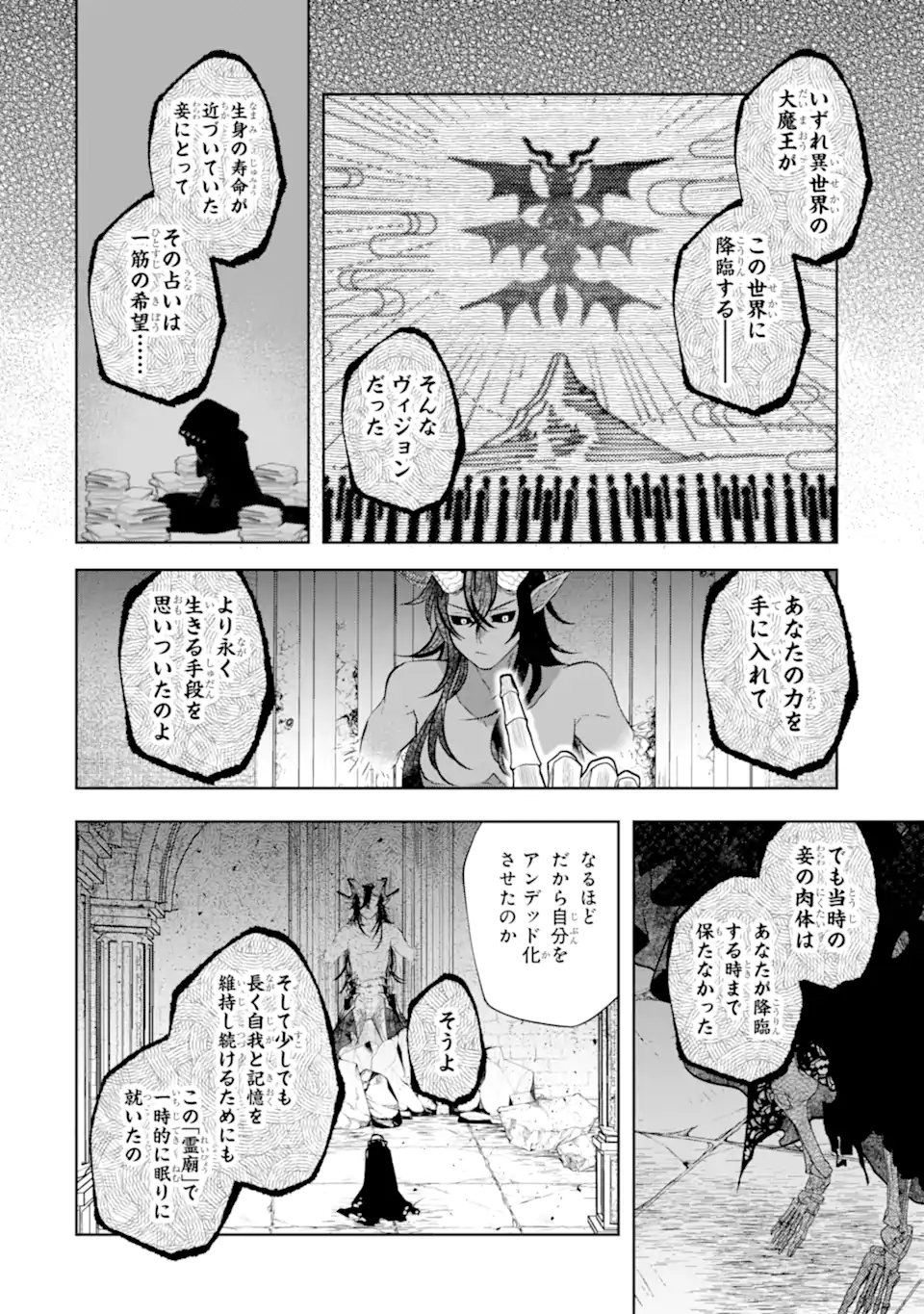Level 0 no Maou-sama, Isekai de Boukensha o Hajimemasu Chapter 31.4 5ページ