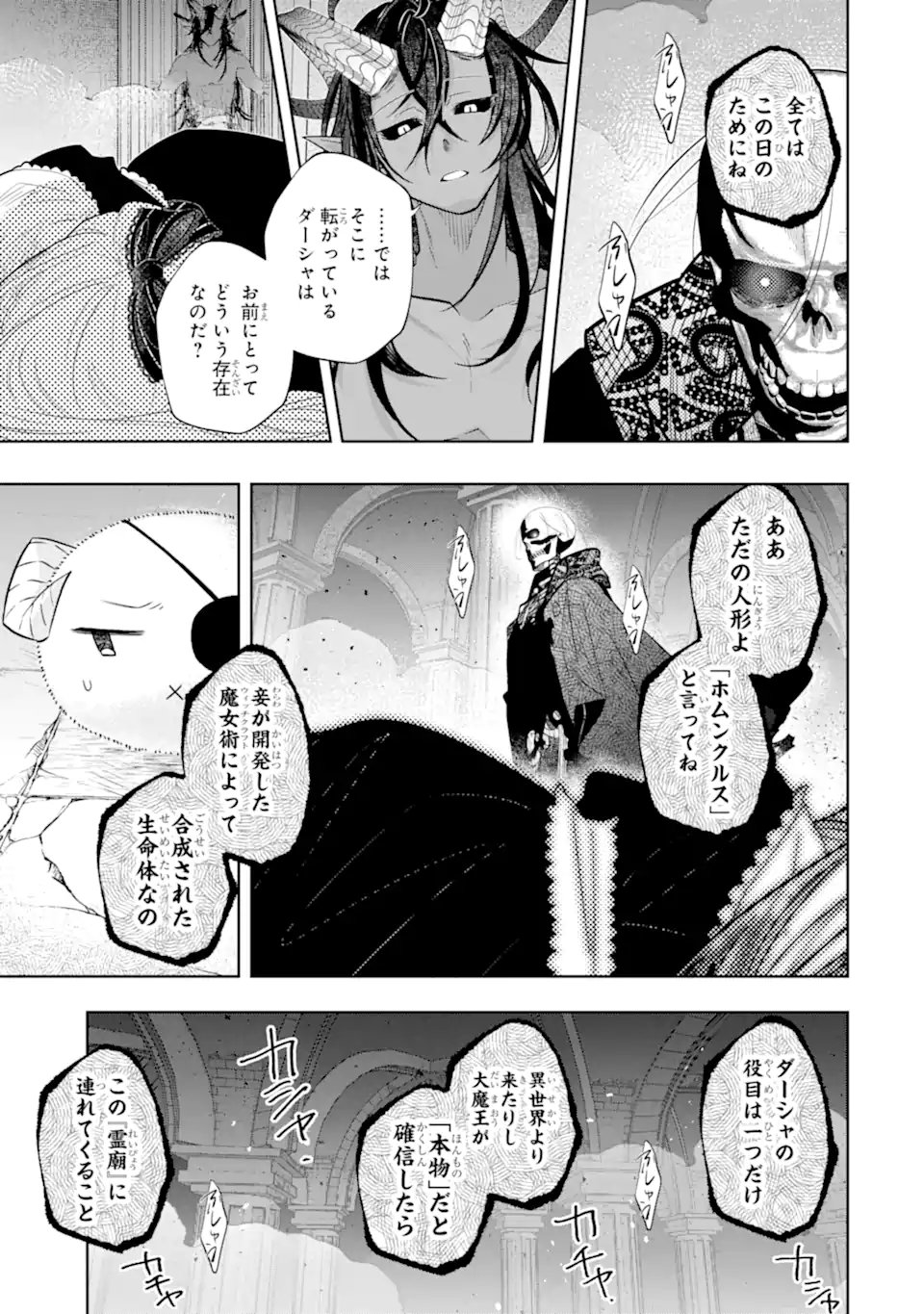 Level 0 no Maou-sama, Isekai de Boukensha o Hajimemasu Chapter 31.4 6ページ