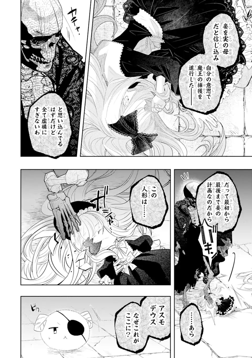 Level 0 no Maou-sama, Isekai de Boukensha o Hajimemasu Chapter 31.4 7ページ