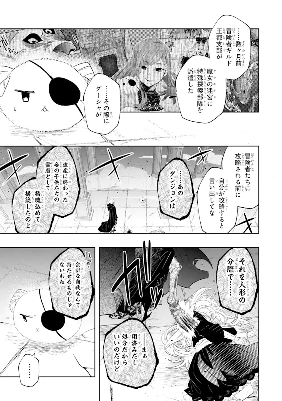 Level 0 no Maou-sama, Isekai de Boukensha o Hajimemasu Chapter 31.4 8ページ