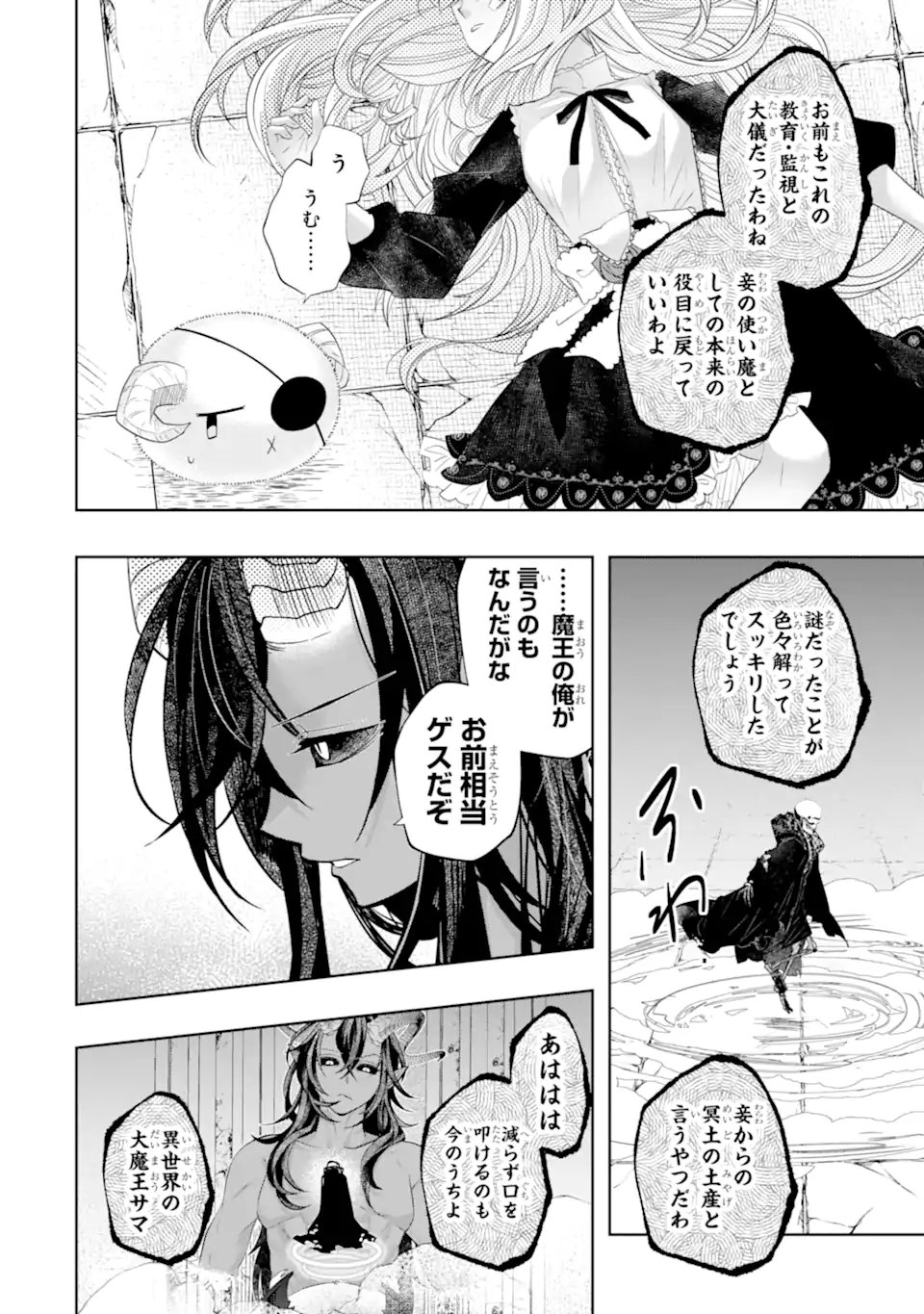 Level 0 no Maou-sama, Isekai de Boukensha o Hajimemasu Chapter 31.4 9ページ