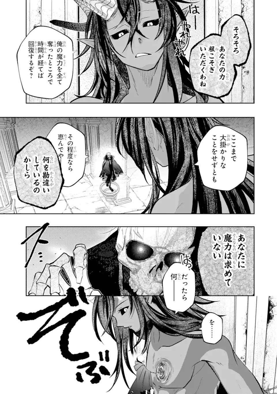 Level 0 no Maou-sama, Isekai de Boukensha o Hajimemasu Chapter 31.4 10ページ
