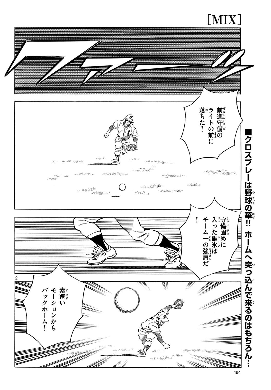 Mix (ADACHI Mitsuru) Chapter 141 2ページ