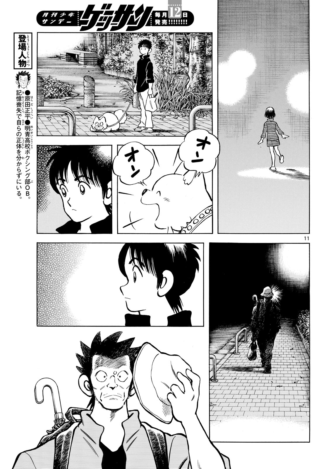 Mix (ADACHI Mitsuru) Chapter 141 11ページ
