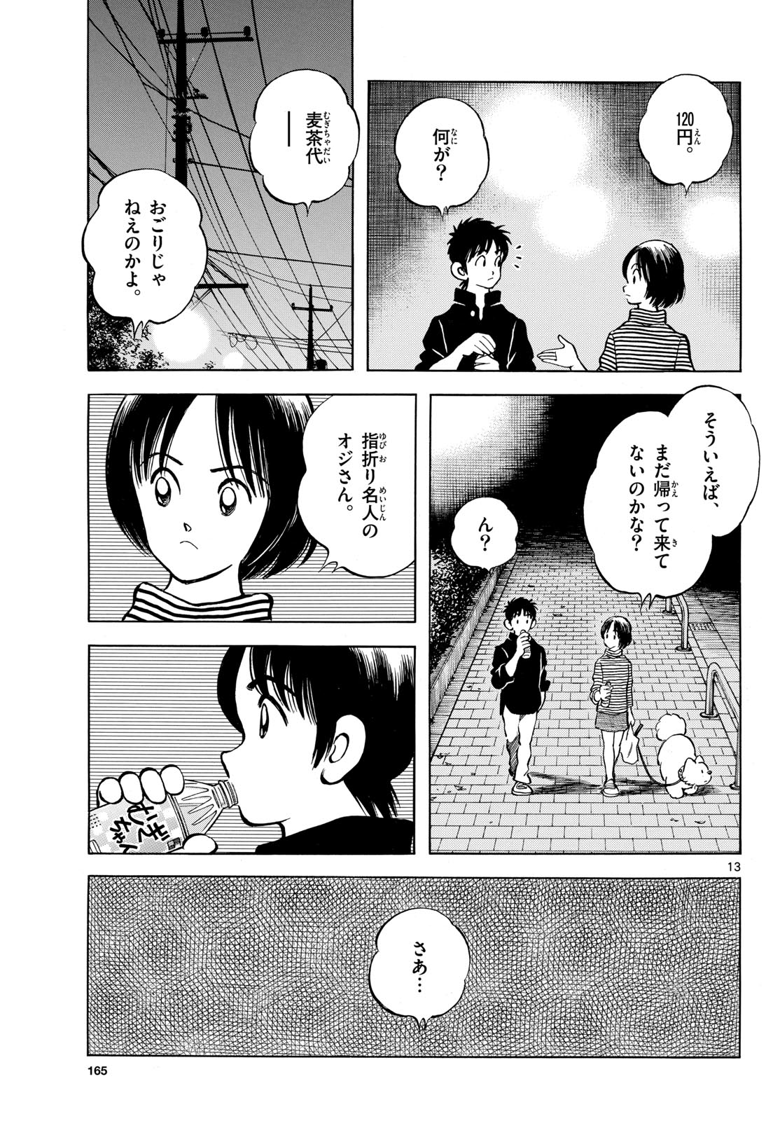 Mix (ADACHI Mitsuru) Chapter 141 13ページ
