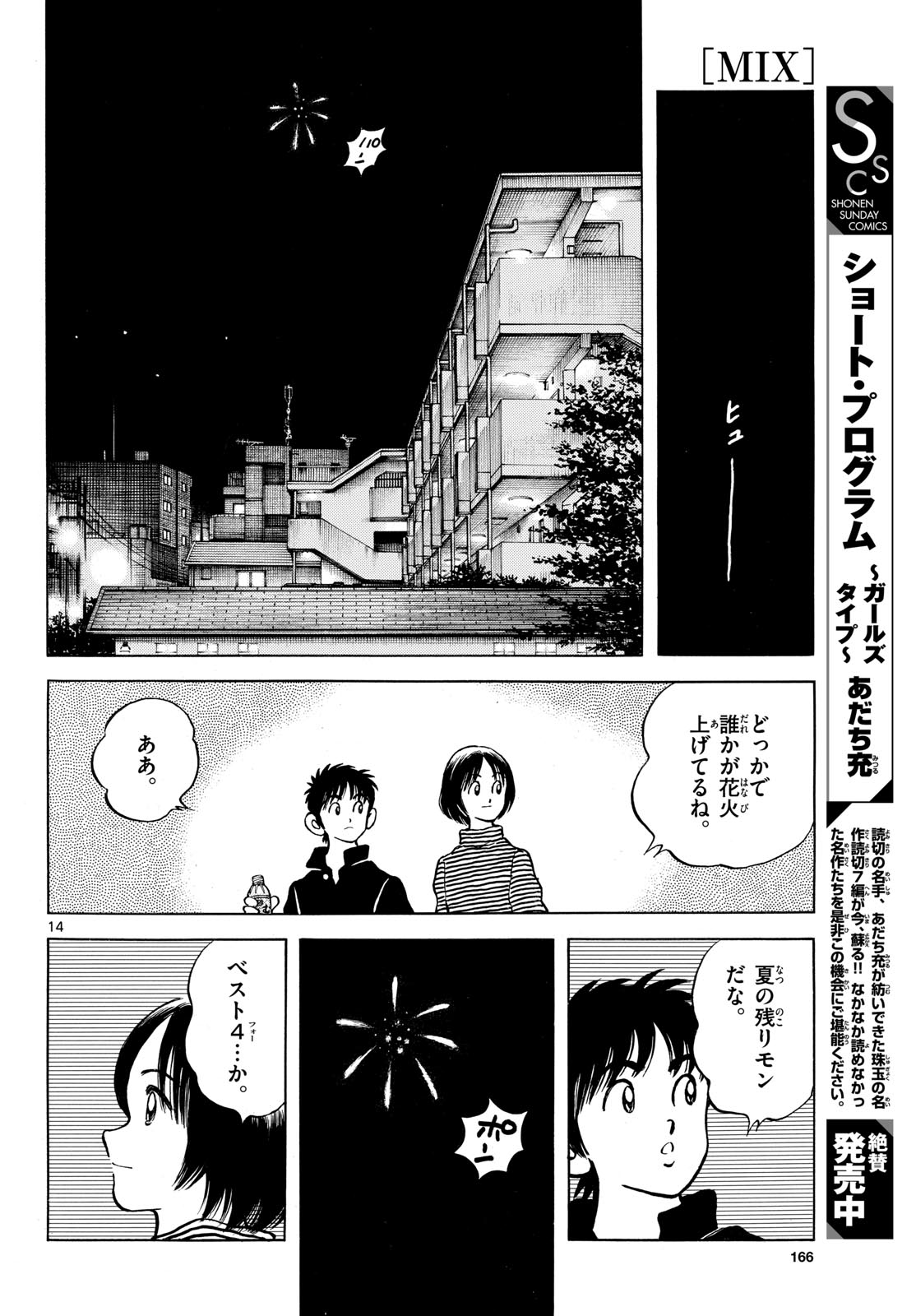 Mix (ADACHI Mitsuru) Chapter 141 14ページ