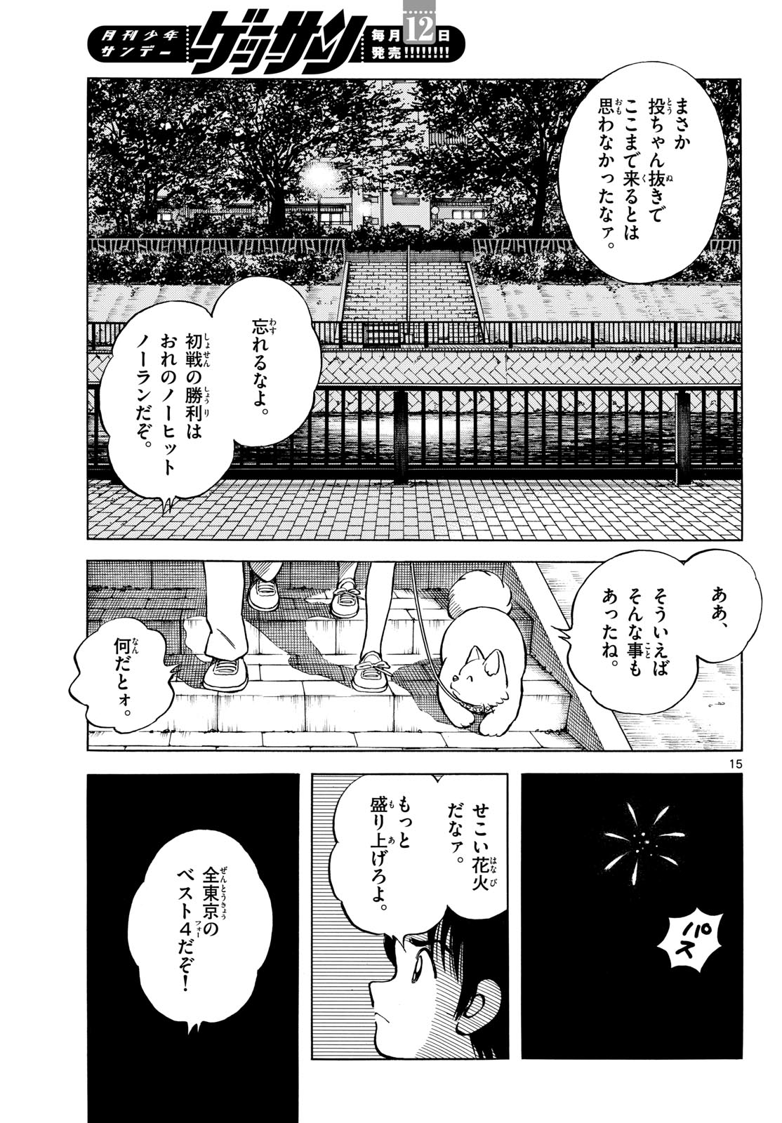 Mix (ADACHI Mitsuru) Chapter 141 15ページ