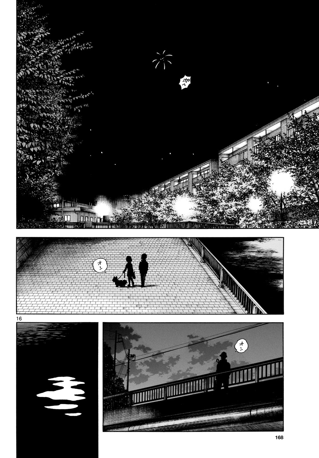 Mix (ADACHI Mitsuru) Chapter 141 16ページ