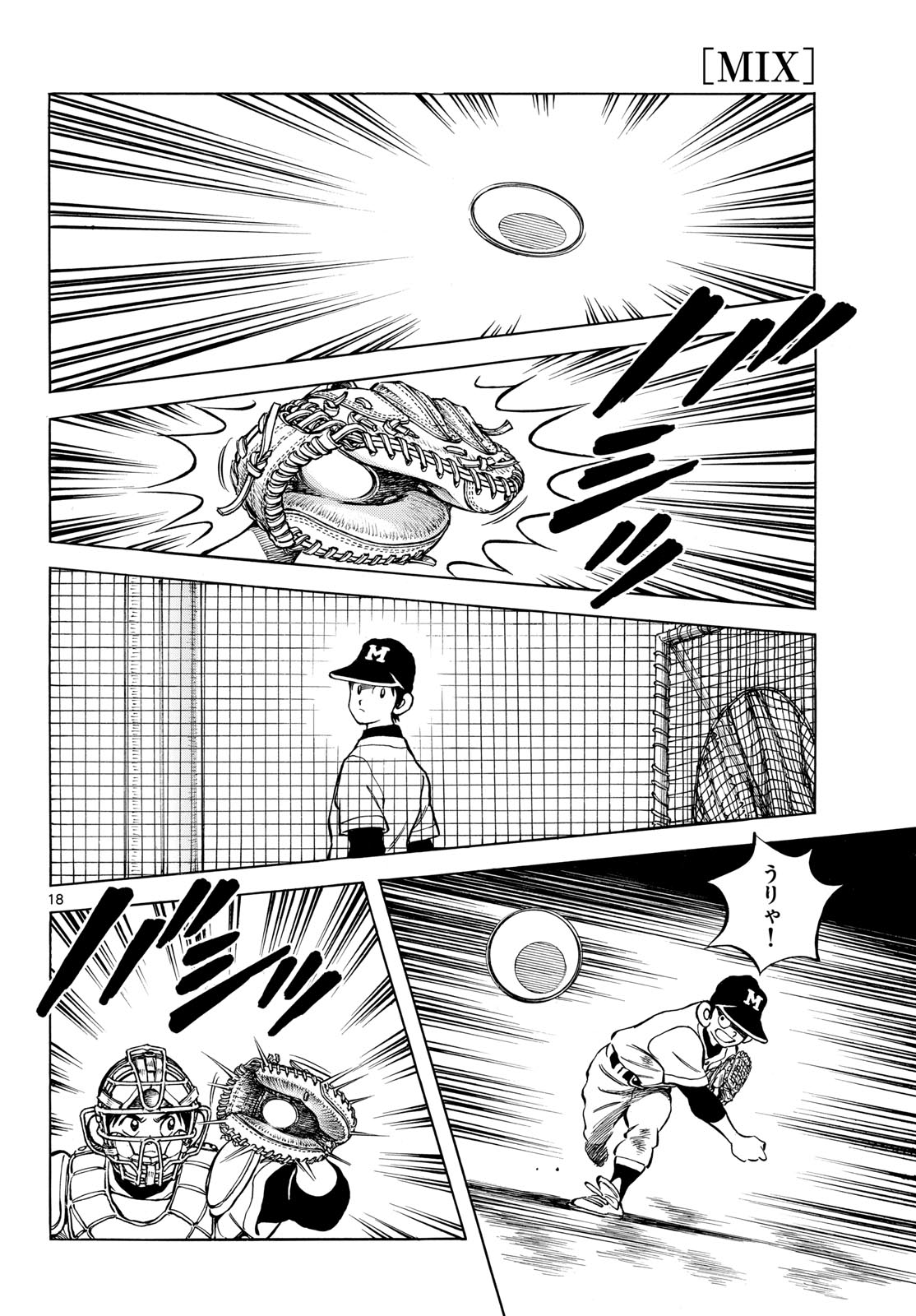 Mix (ADACHI Mitsuru) Chapter 141 18ページ
