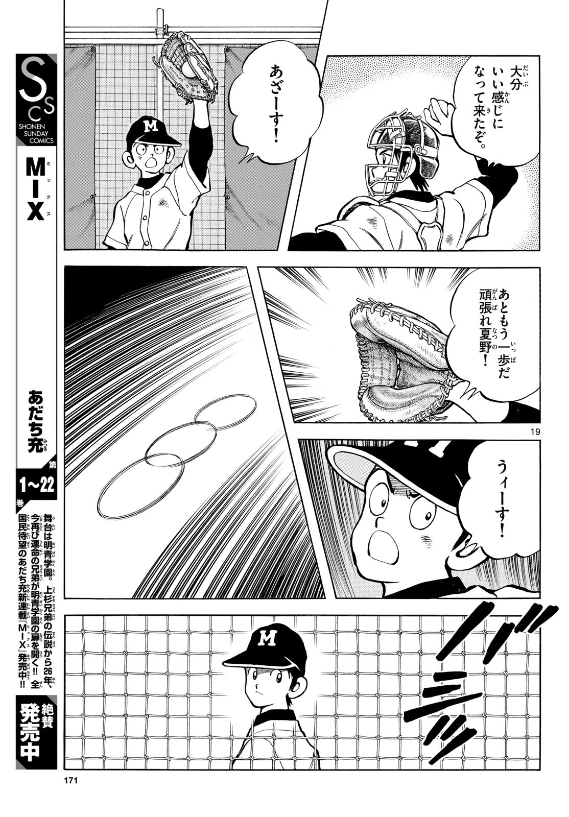 Mix (ADACHI Mitsuru) Chapter 141 19ページ