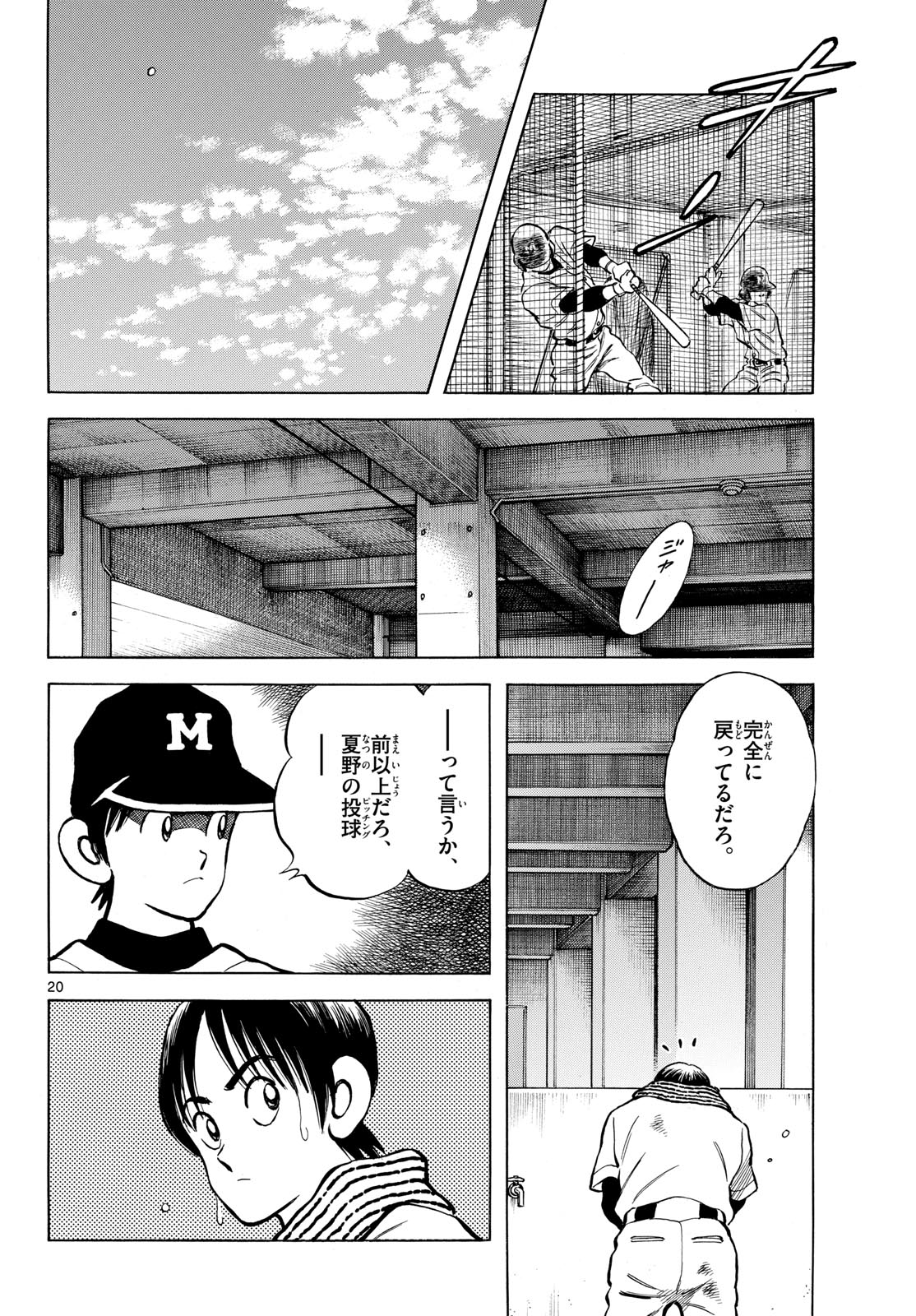 Mix (ADACHI Mitsuru) Chapter 141 20ページ