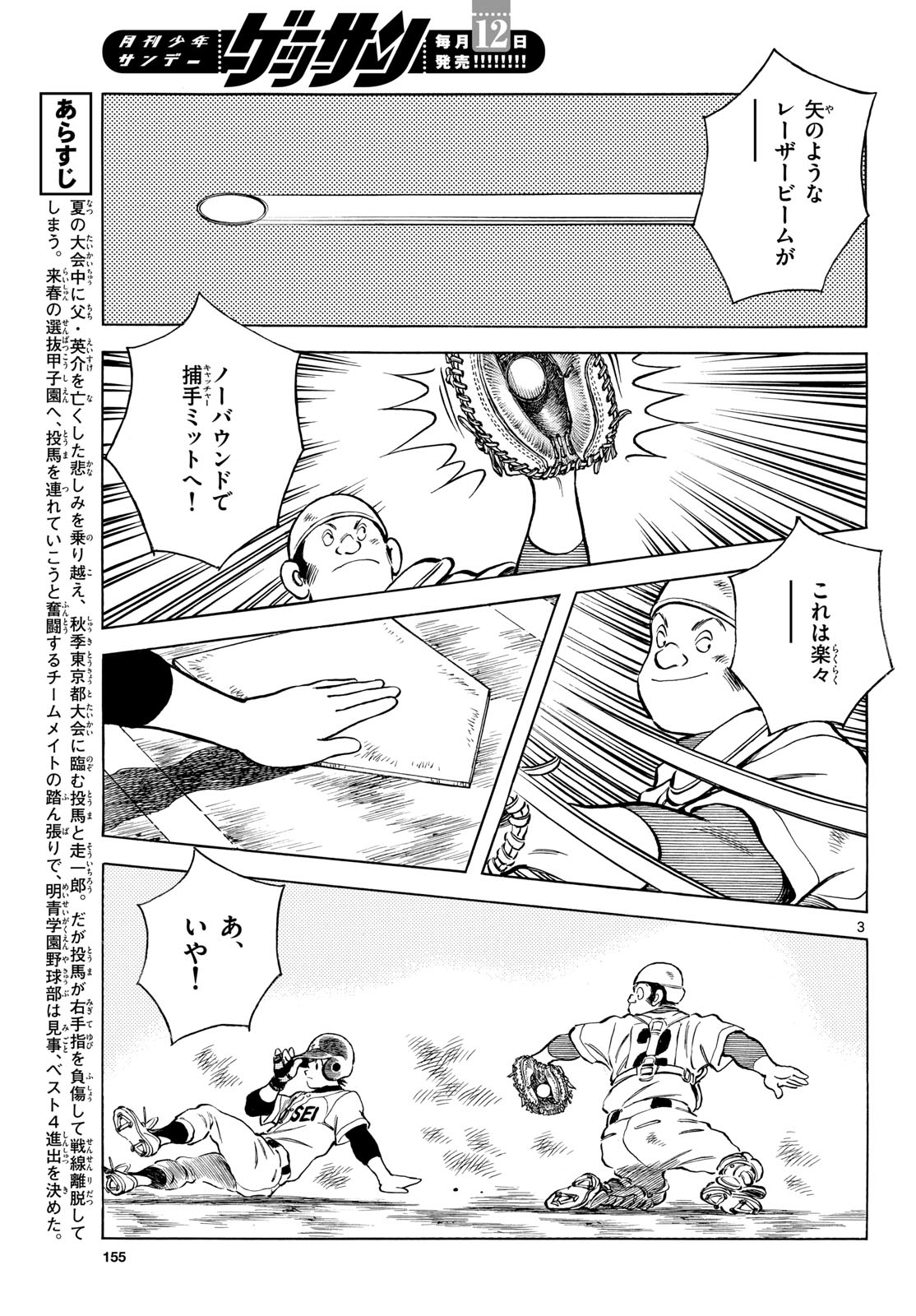 Mix (ADACHI Mitsuru) Chapter 141 3ページ