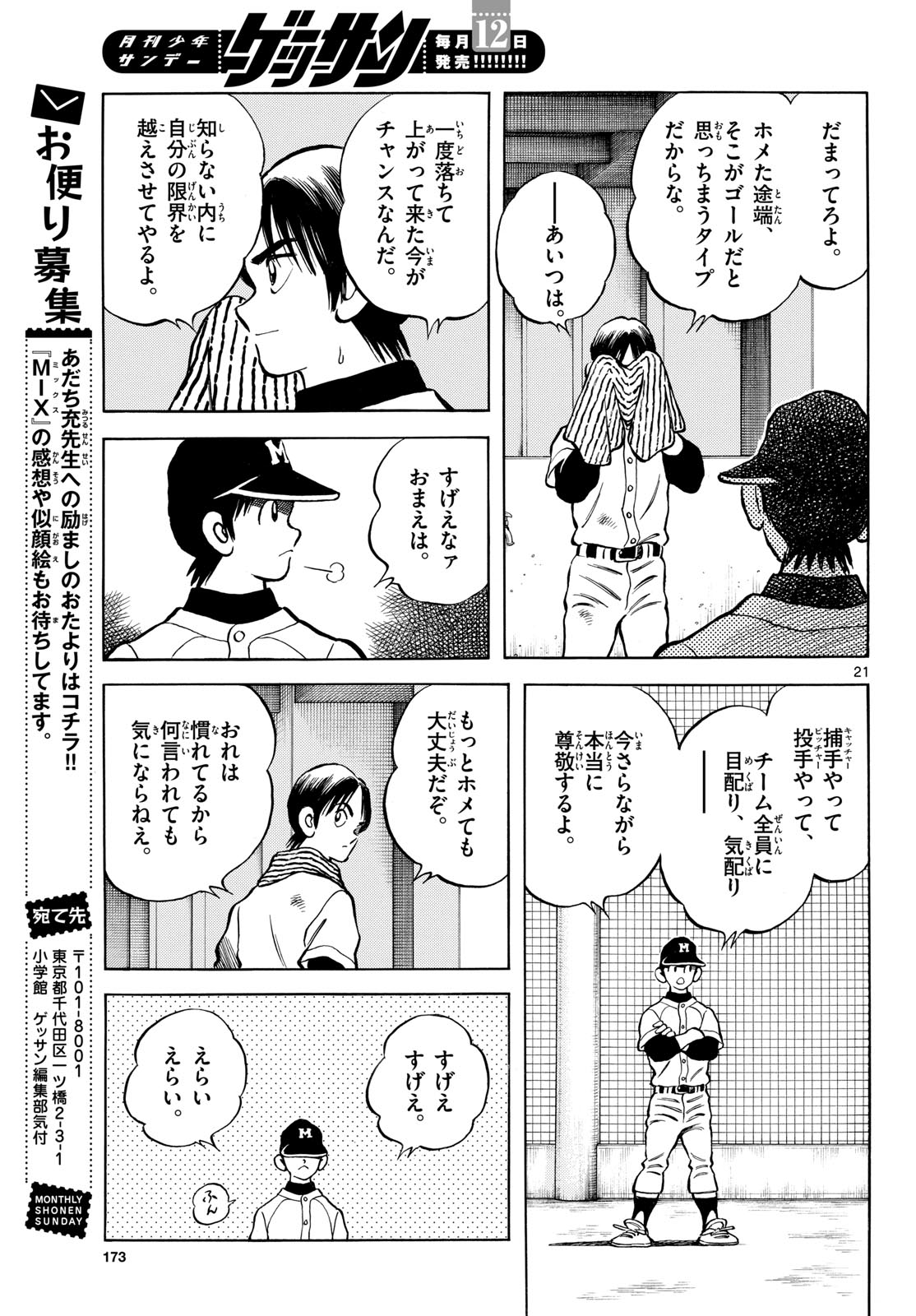 Mix (ADACHI Mitsuru) Chapter 141 21ページ