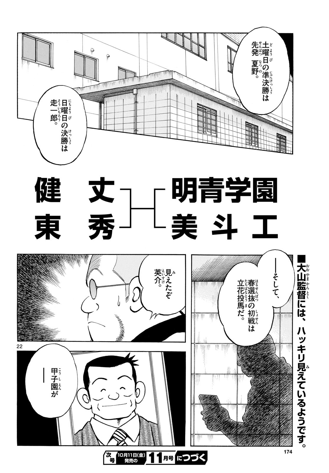 Mix (ADACHI Mitsuru) Chapter 141 22ページ