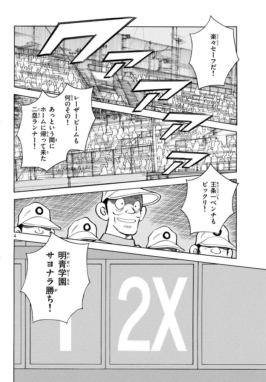 Mix (ADACHI Mitsuru) Chapter 141 4ページ