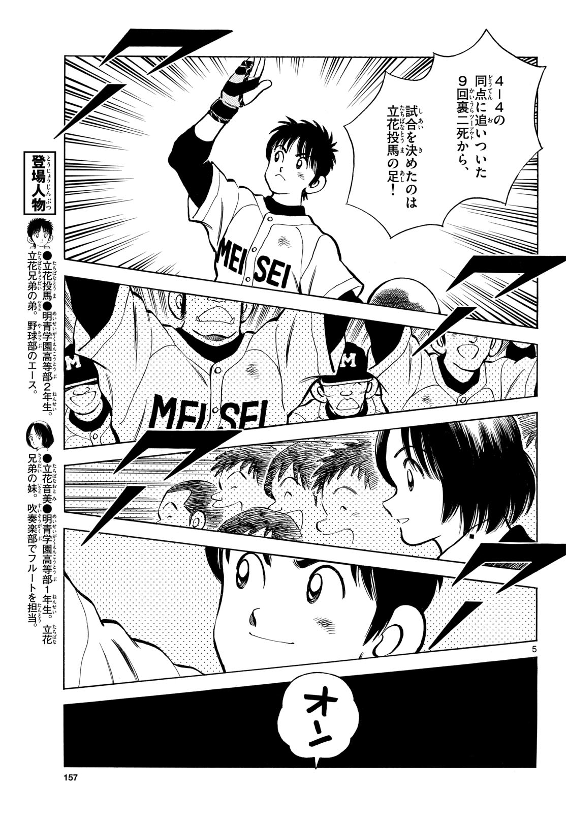 Mix (ADACHI Mitsuru) Chapter 141 5ページ