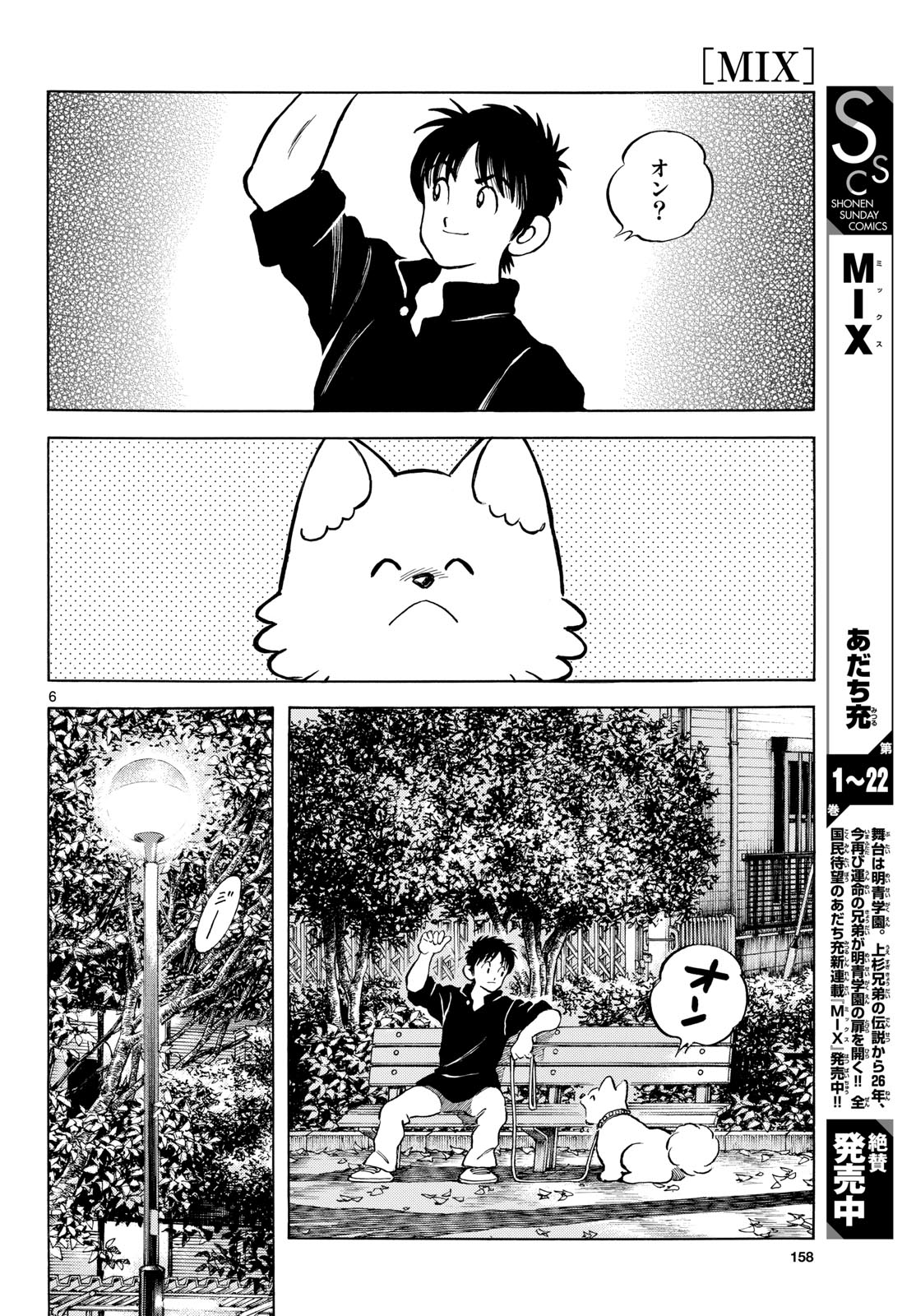 Mix (ADACHI Mitsuru) Chapter 141 6ページ