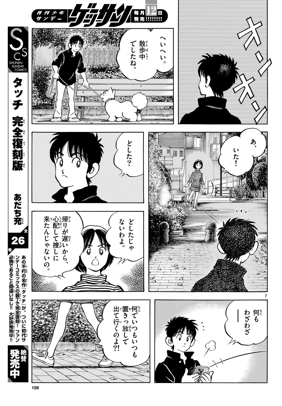 Mix (ADACHI Mitsuru) Chapter 141 7ページ