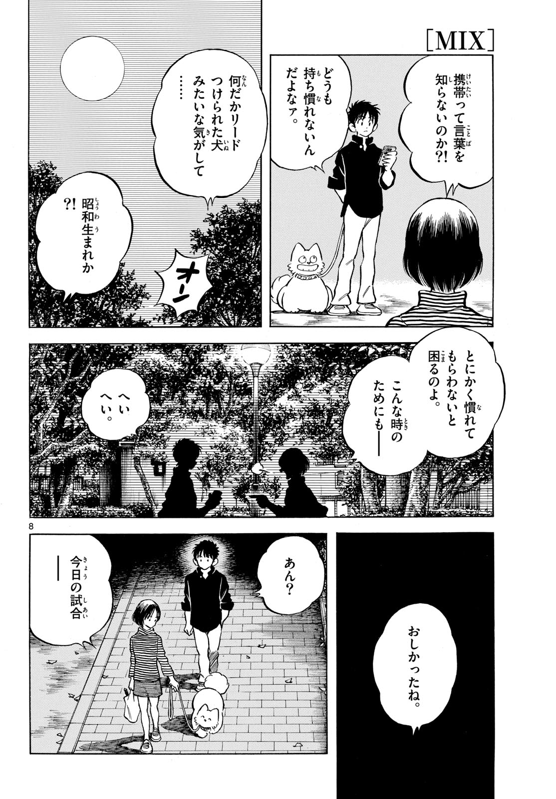 Mix (ADACHI Mitsuru) Chapter 141 8ページ