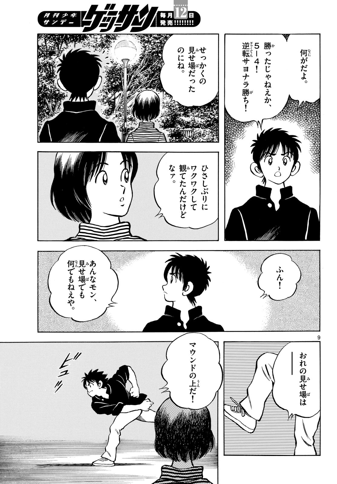 Mix (ADACHI Mitsuru) Chapter 141 9ページ
