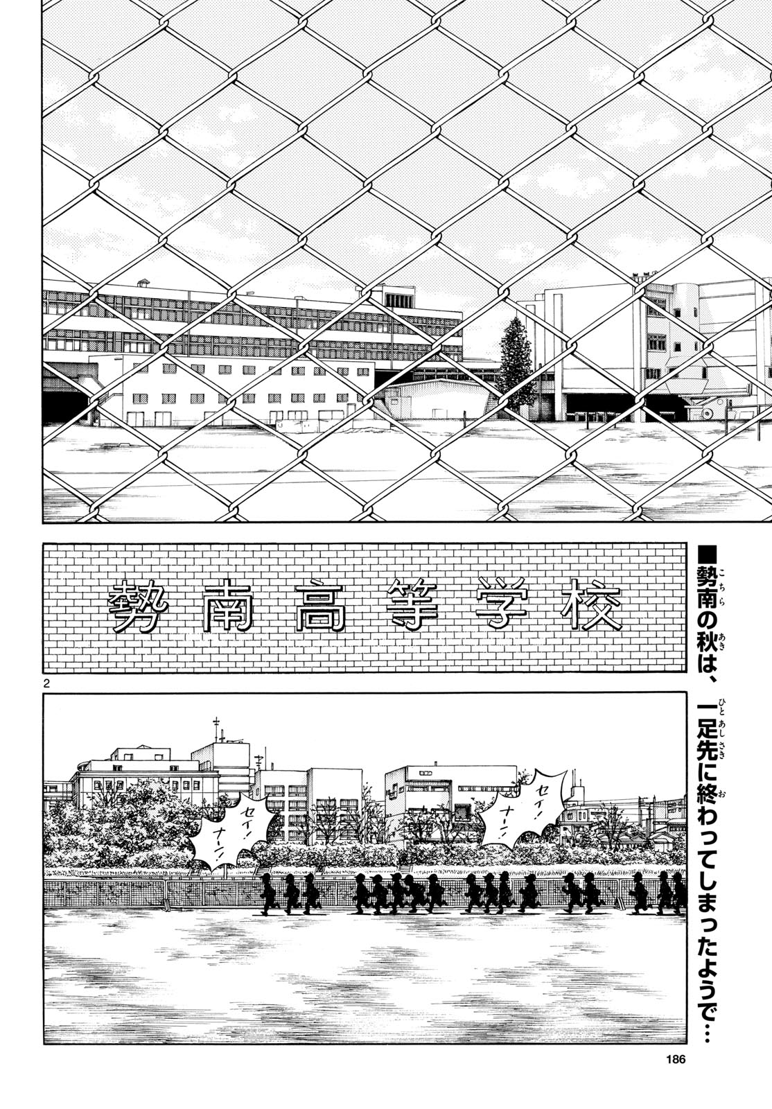 Mix (ADACHI Mitsuru) Chapter 142 2ページ