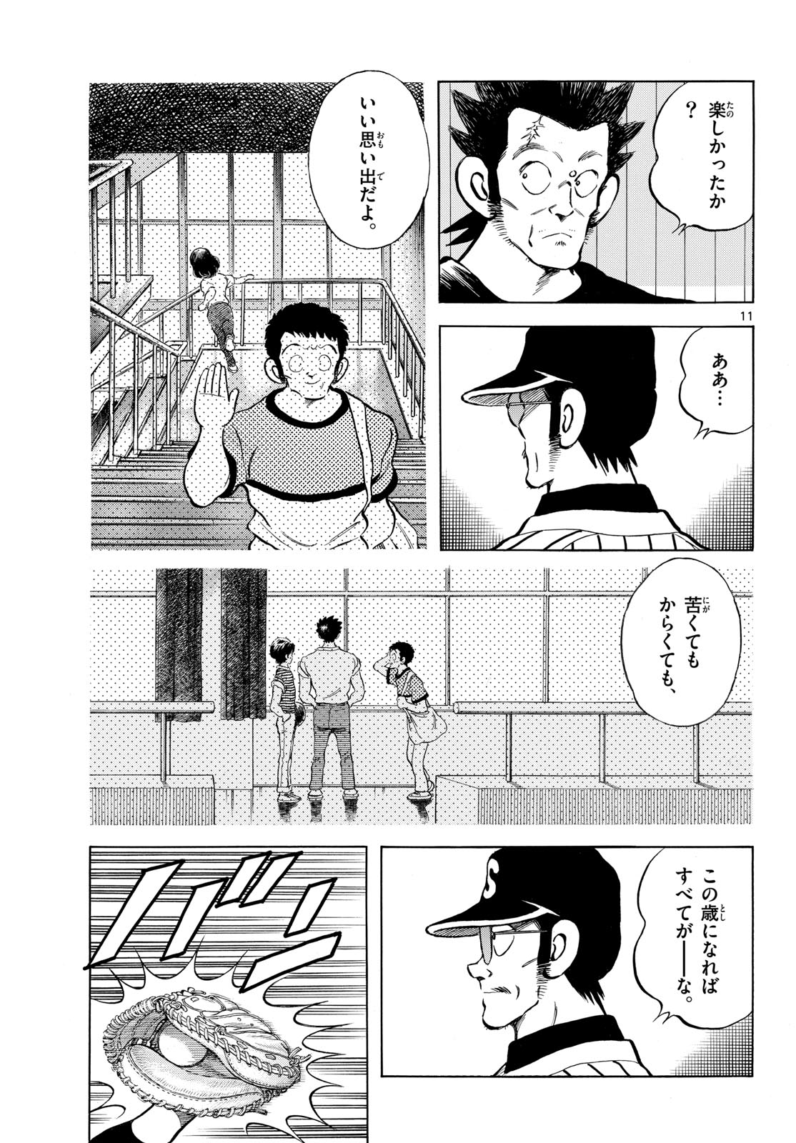 Mix (ADACHI Mitsuru) Chapter 142 11ページ