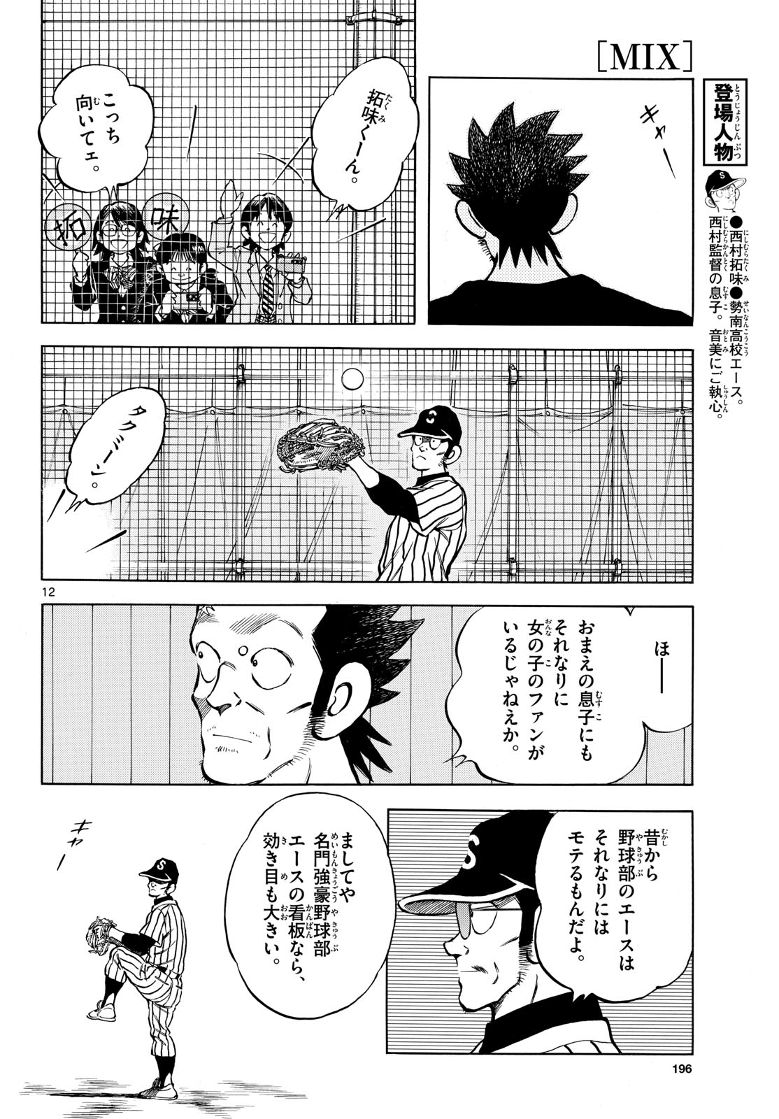 Mix (ADACHI Mitsuru) Chapter 142 12ページ