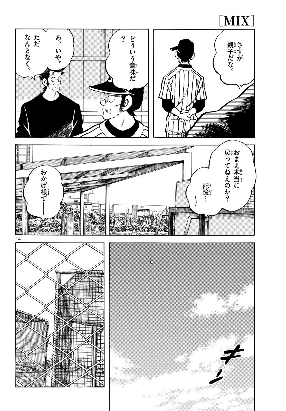 Mix (ADACHI Mitsuru) Chapter 142 14ページ