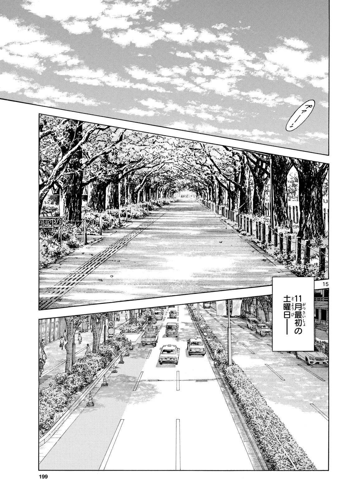 Mix (ADACHI Mitsuru) Chapter 142 15ページ