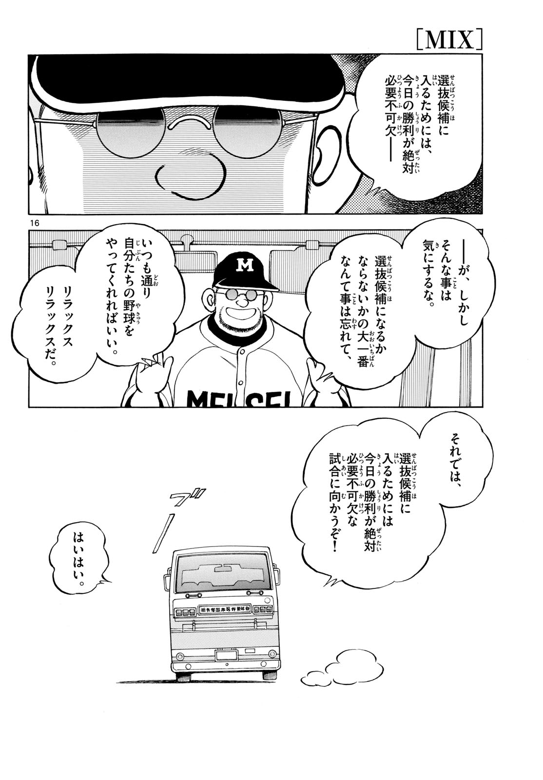 Mix (ADACHI Mitsuru) Chapter 142 16ページ