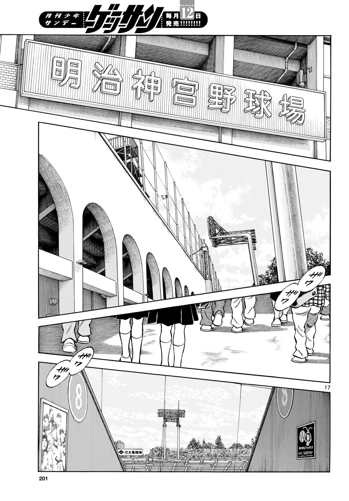 Mix (ADACHI Mitsuru) Chapter 142 17ページ